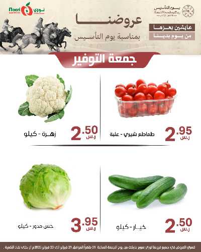 عروض نهاية الاسبوع من نورى ماركت 8