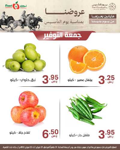 عروض نهاية الاسبوع من نورى ماركت 9