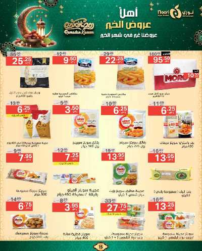 عروض رمضان من نورى ماركت 15