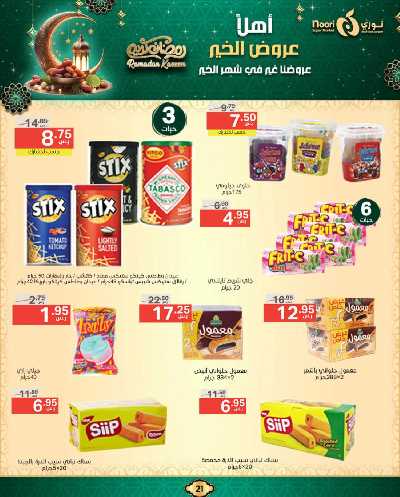 عروض رمضان من نورى ماركت 21