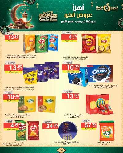 عروض رمضان من نورى ماركت 24