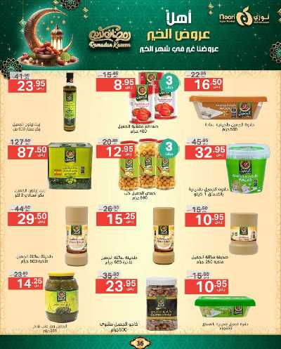 عروض رمضان من نورى ماركت 36