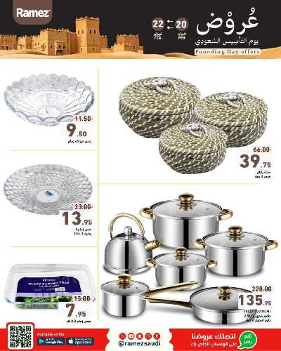 عروض يوم التأسيس من أسواق رامز 11