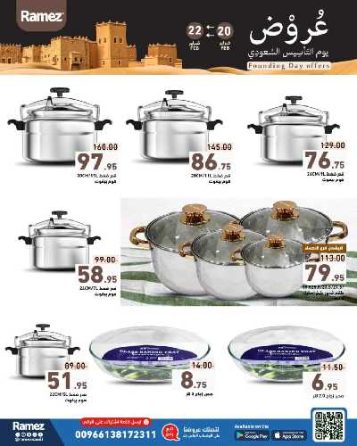 عروض يوم التأسيس من أسواق رامز 12