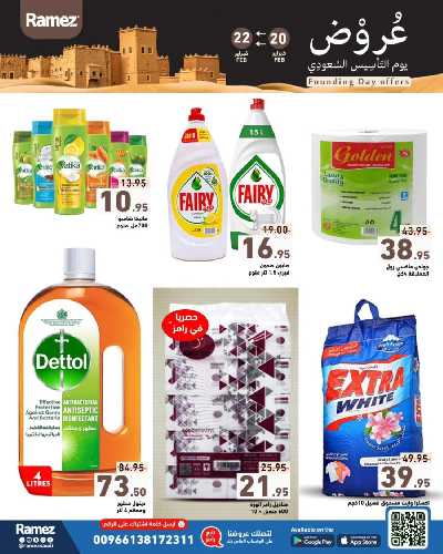 عروض يوم التأسيس من أسواق رامز 3