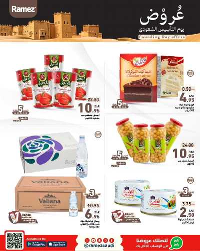عروض يوم التأسيس من أسواق رامز 6