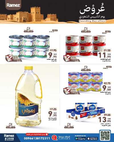 عروض يوم التأسيس من أسواق رامز 7