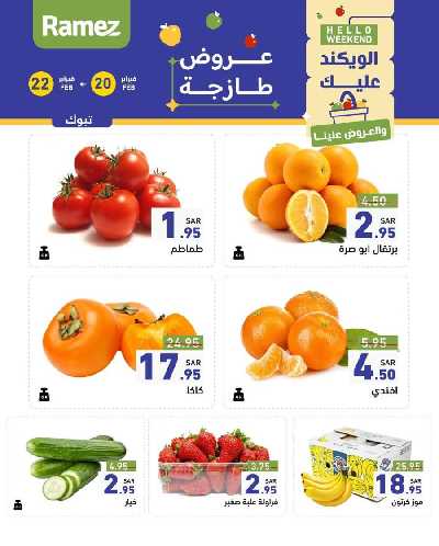 عروض نهاية الاسبوع من أسواق رامز 10