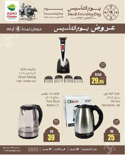 عروض خاصه من العثيم 2