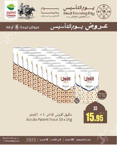 عروض خاصه من العثيم 4