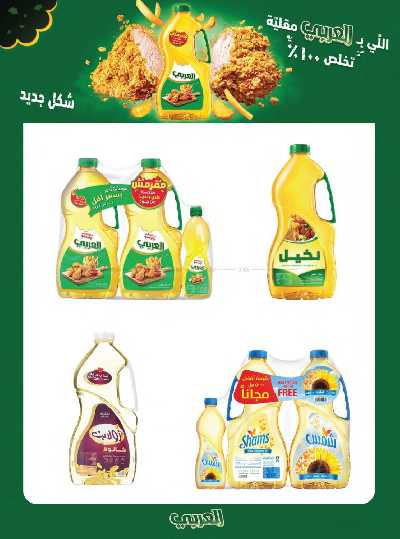 عروض رمضان من A ماركت 13