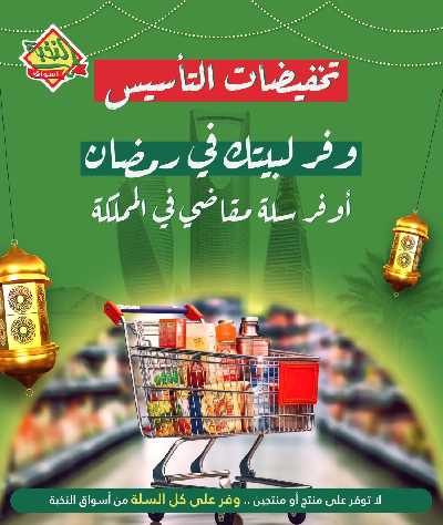 عروض خاصه من النخبه 1