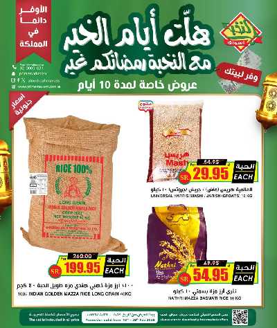 عروض خاصه من النخبه 2
