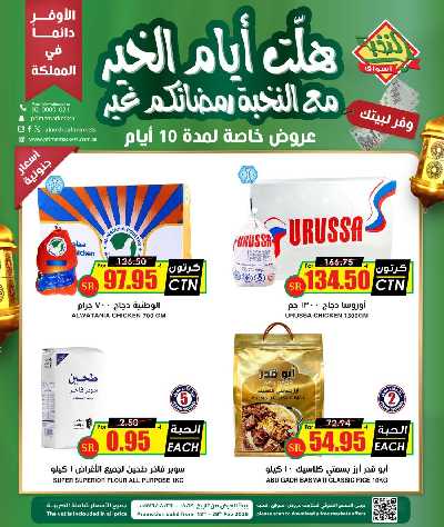 عروض خاصه من النخبه 3