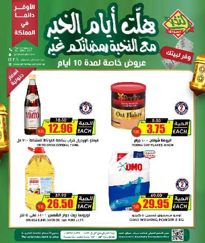 عروض خاصه من النخبه 4