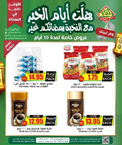 عروض خاصه من النخبه 5