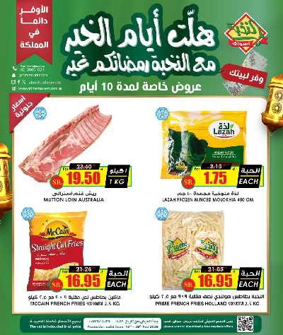 عروض خاصه من النخبه 6