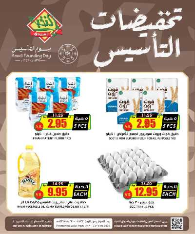 عروض يوم التأسيس من النخبه 1