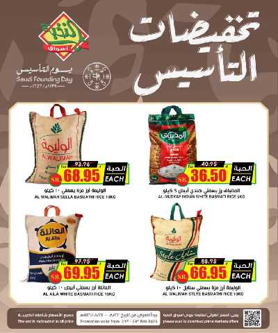 عروض يوم التأسيس من النخبه 2