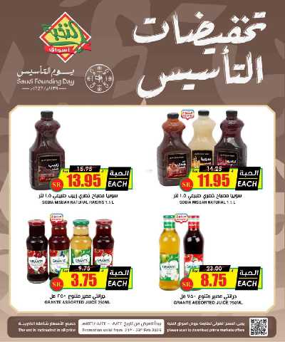 عروض يوم التأسيس من النخبه 3