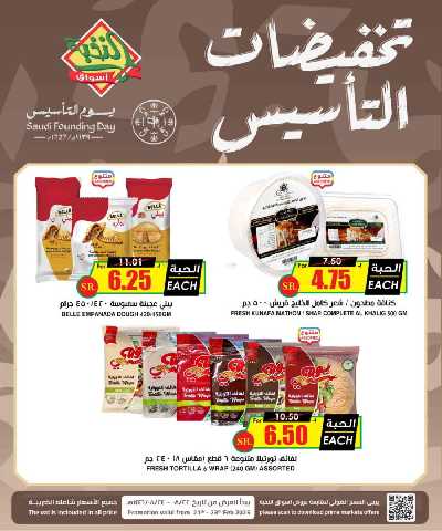 عروض يوم التأسيس من النخبه 4