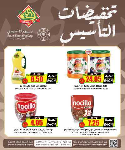 عروض يوم التأسيس من النخبه 5