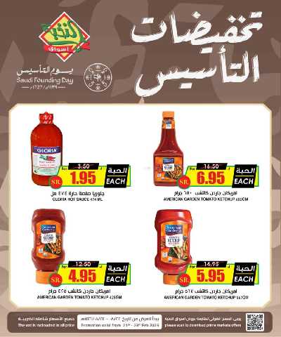 عروض يوم التأسيس من النخبه 6