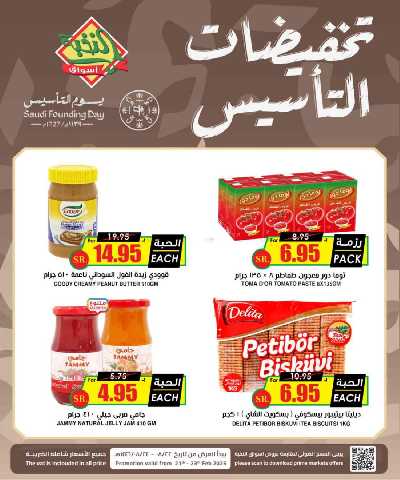 عروض يوم التأسيس من النخبه 7