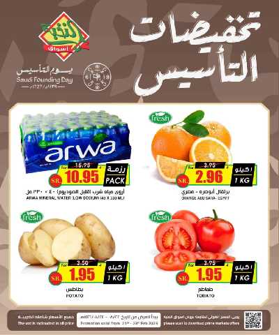 عروض يوم التأسيس من النخبه 8