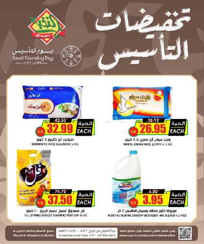 عروض يوم التأسيس من النخبه 9