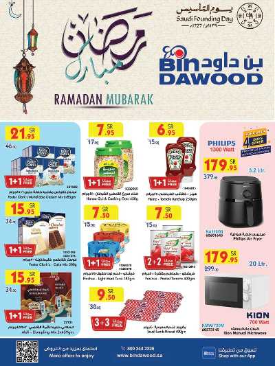 العروض الاسبوعيه من بن داود 1