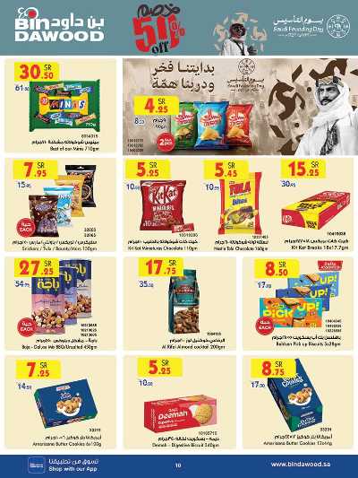العروض الاسبوعيه من بن داود 10