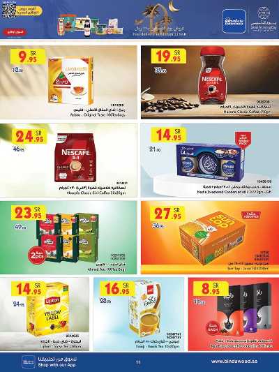 العروض الاسبوعيه من بن داود 12