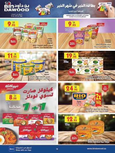 العروض الاسبوعيه من بن داود 19