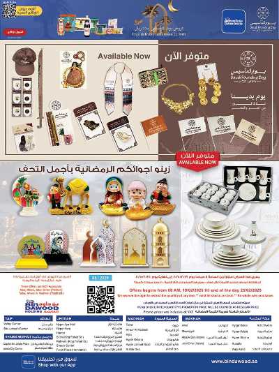 العروض الاسبوعيه من بن داود 39
