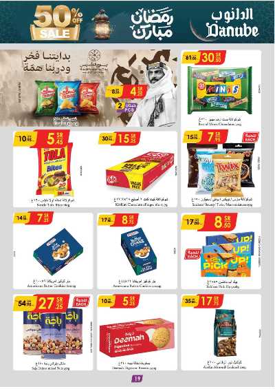 العروض الاسبوعيه من الدانوب - المنطقة الجنوبية 20