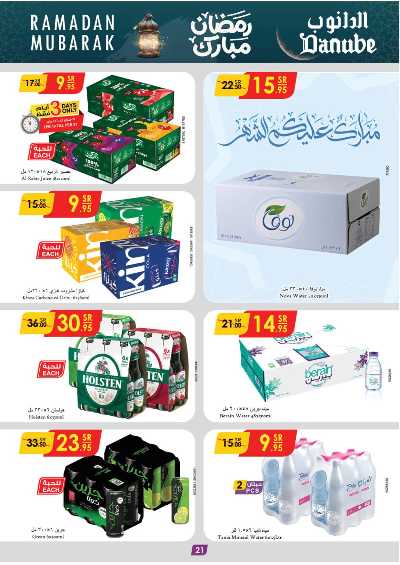 العروض الاسبوعيه من الدانوب - المنطقة الجنوبية 24