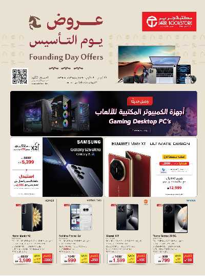 عروض يوم التأسيس من مكتبة جرير 1