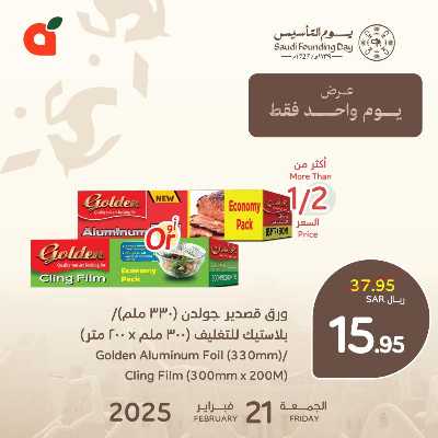 عروض اليوم الواحد من هايبر بنده 3