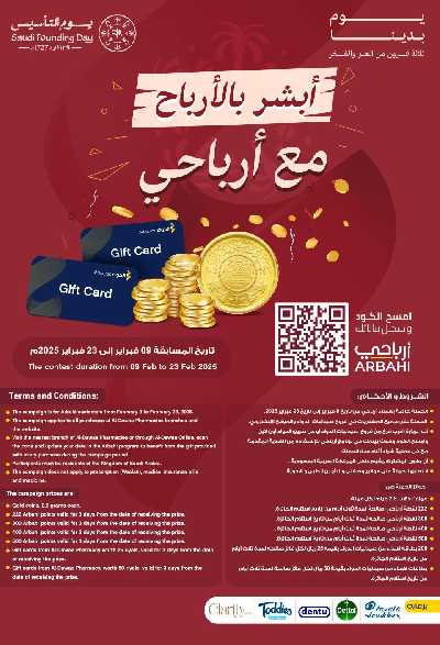 مجلة عروض صيدليات الدواء 2