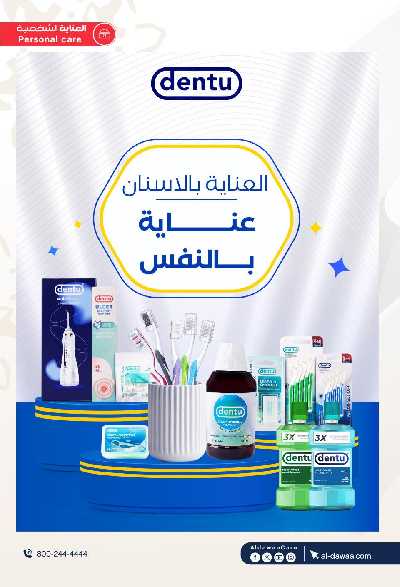 مجلة عروض صيدليات الدواء 23