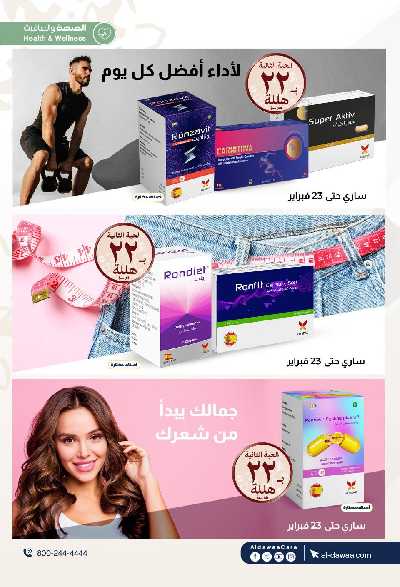 مجلة عروض صيدليات الدواء 29