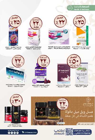 مجلة عروض صيدليات الدواء 30