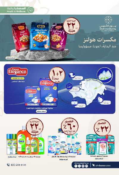 مجلة عروض صيدليات الدواء 31
