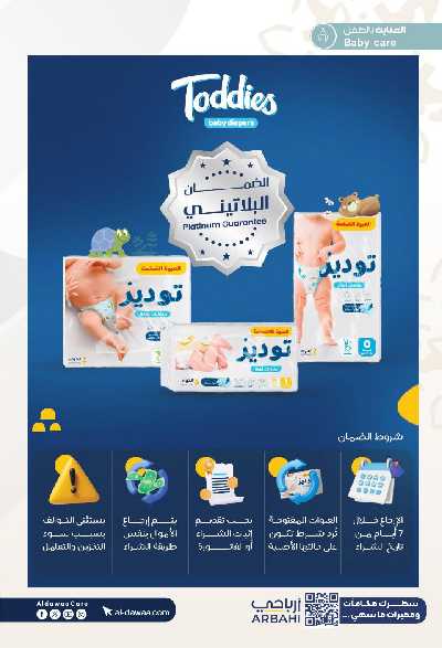 مجلة عروض صيدليات الدواء 32
