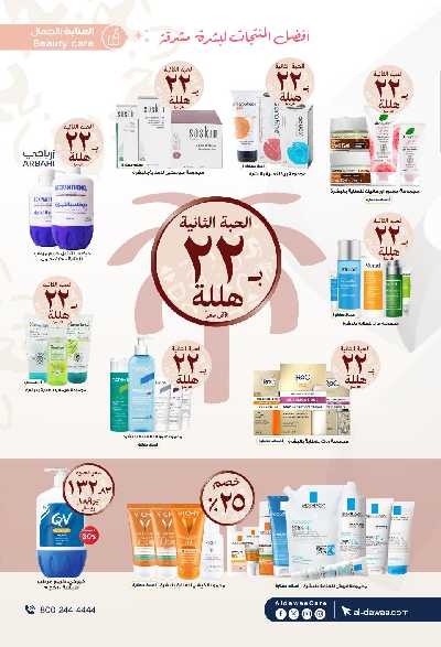 مجلة عروض صيدليات الدواء 5