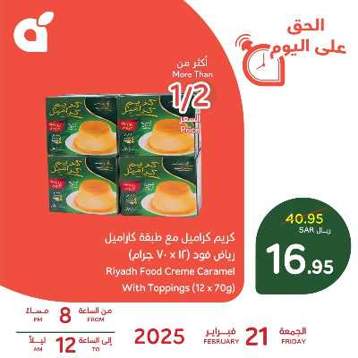 عروض رمضان اليوميه من هايبر بنده 2
