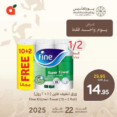 عروض اليوم الواحد من هايبر بنده 2