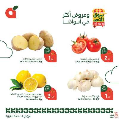 عروض سوق الأحد من هايبر بنده - المنطقه الغربيه 2