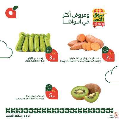عروض سوق الأحد من هايبر بنده - القصيم 4